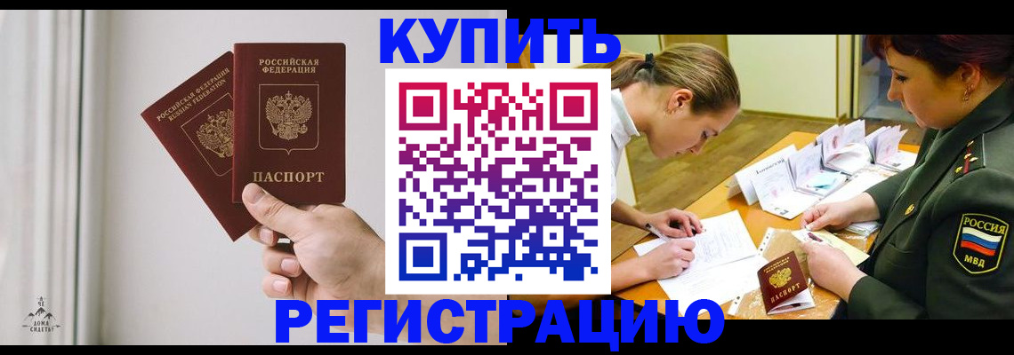 прописка для школы в Сатке